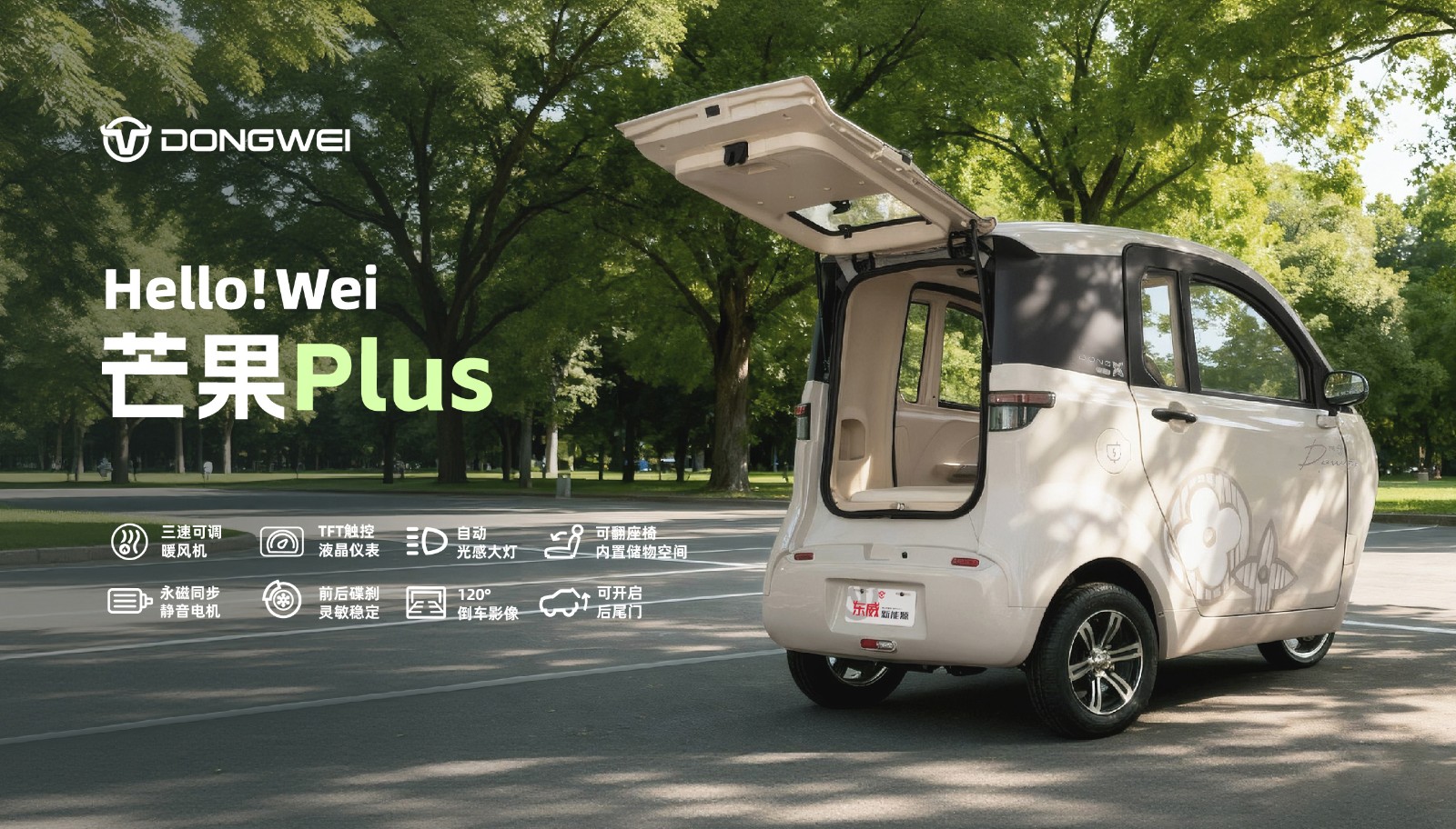 东威新能源产品画册2026.5-12_芒果plus.jpg