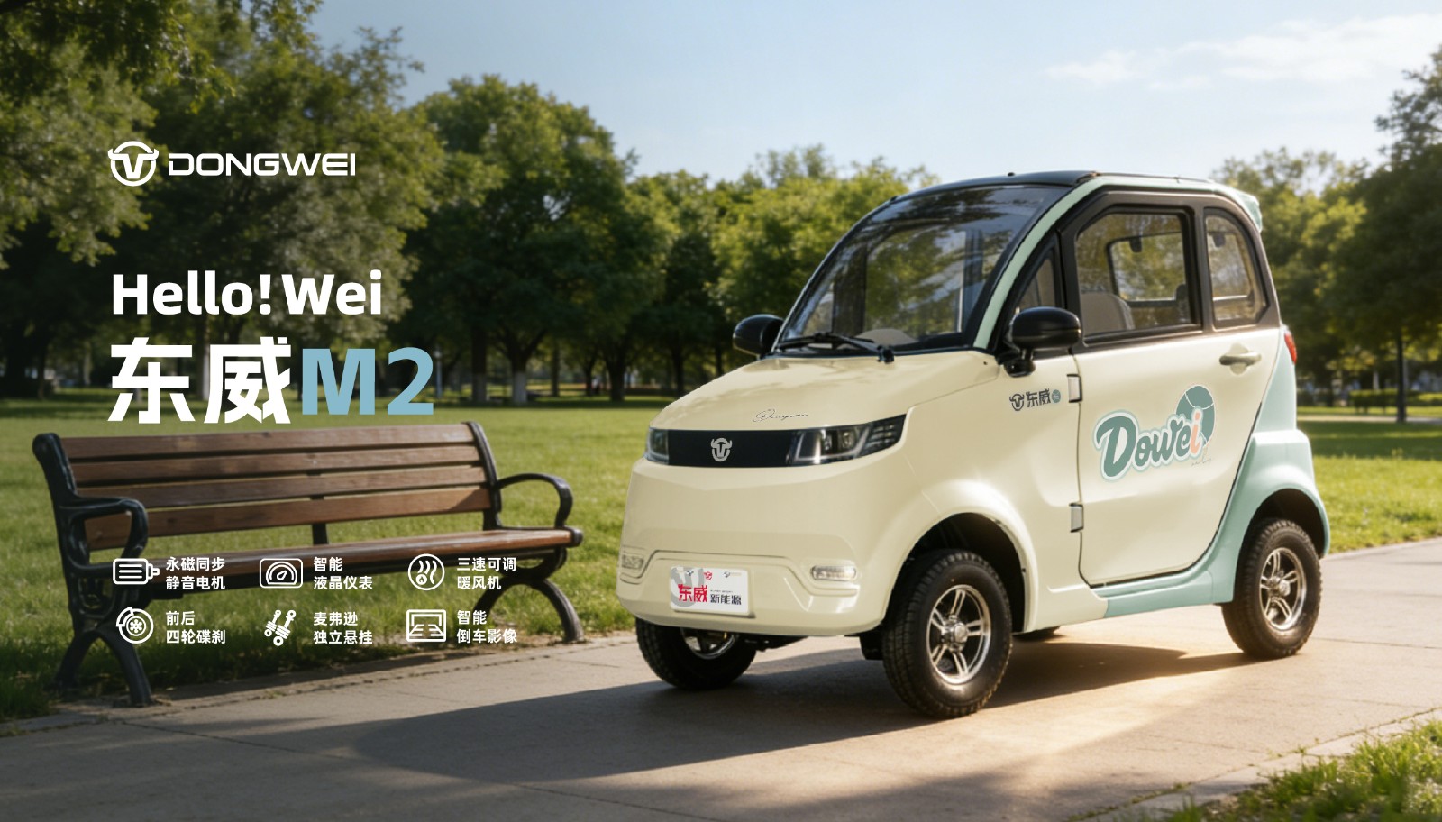东威新能源产品画册2026.5-12_M2.jpg